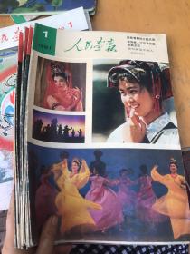 人民画报 1981.1-4/6-9/12 9本合售