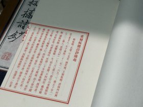板桥诗钞 (雕版红印本 16开线装 全一函二册)