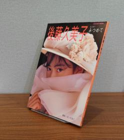 后藤久美子 写真集 画册 井ノ元浩二