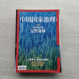 杂志《中国国家地理》（2013.1、2013.6、2013.7、2013.8、2013.12）五本合售