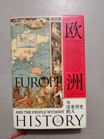 汗青堂丛书019·欧洲与没有历史的人
