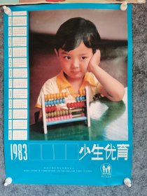 4开1983年历画，计划生育宣传