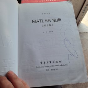 宝典丛书：MATLAB宝典（第2版）无光盘