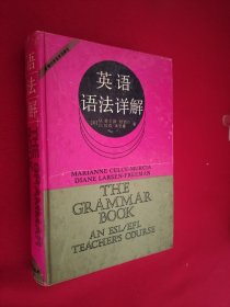 英语语法详解