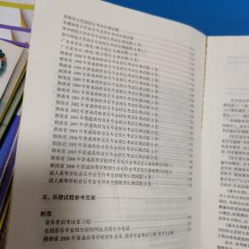 高考音乐强化训练（基本乐理卷，第4版，无光盘）