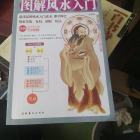 图解风水入门
