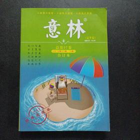 意林 总第57卷（2018年7-12期合订本）——s6