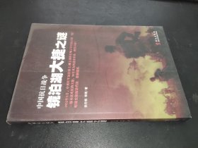 中国抗日战争镜泊湖大捷之谜