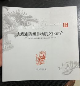 大理市省级非物质文化遗产