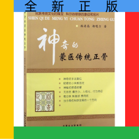 神奇的蒙医传统正骨