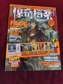 惊奇档案 2002年2 红色火星号【375】