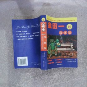 金田一探案集：犬神家族 门后的女人 镜浦杀人事件 化装舞会