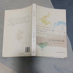 心灵的慰籍：一部非同寻常的地域与家族史