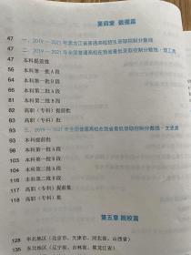 2022黑龙江省高考填报志愿大数据（数据版+指南版）全新正版共2册