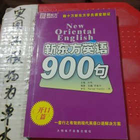 新东方英语900句