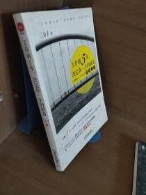 工作前5年，决定你一生的财富