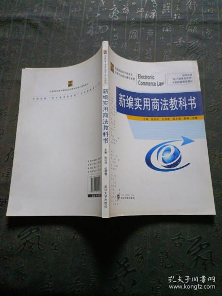 新编实用商法教科书