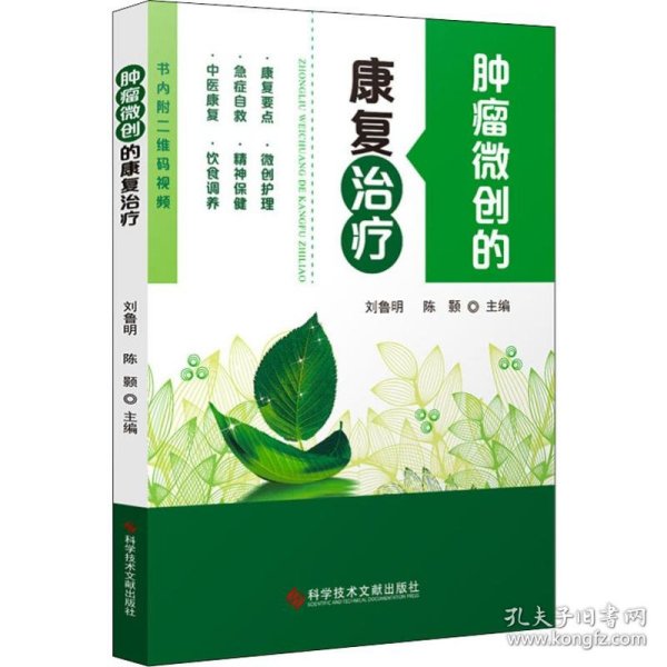 肿瘤微创的康复治疗