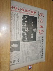光明日报1990年10月1日