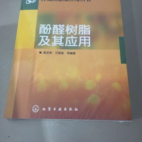 酚醛树脂及其应用