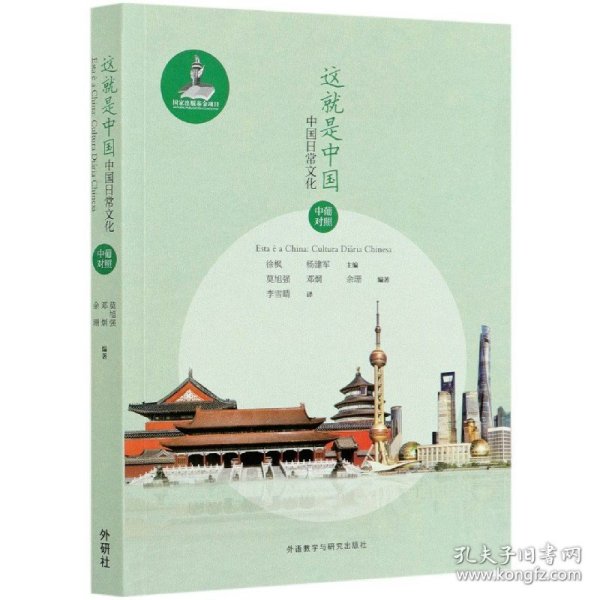 这就是中国:中国日常文化(中葡对照)