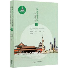 这就是中国:中国日常文化(中葡对照)