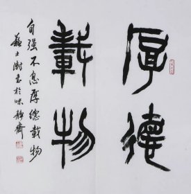 苏士澍 书法字画四尺斗方02（买家自鉴）