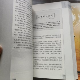 地图上的故事1地域篇 2历史篇 3知识篇