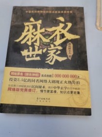 麻衣世家8：天符隐界（大结局）