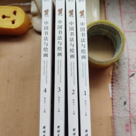 彩色详解 中国书法与绘画 （套装4册）