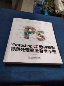 Photoshop CC数码摄影后期处理完全自学手册