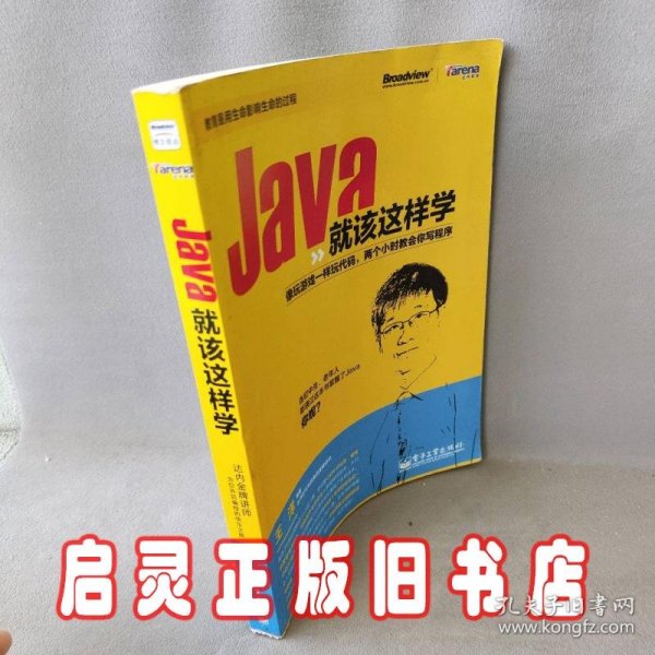 Java就该这样学