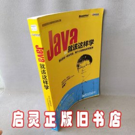 Java就该这样学