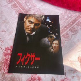 电影场刊 迈克尔·克莱顿 Michael Clayton