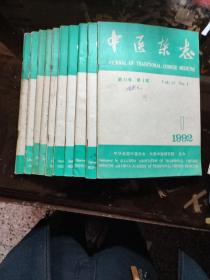 中医杂志(80.8/82.9/83.2/84.4/87.3.7.12/88.7.9.11.12/92.1)//共12期合售
