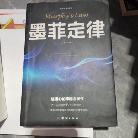 墨菲定律