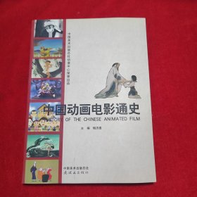 中国动画电影通史【正版】