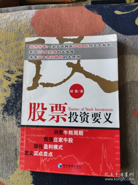 股票投资要义：洞悉牛熊周期