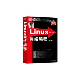 Linux网络编程：第2版