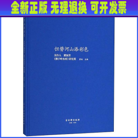 但替河山添彩色：吴作人、萧淑芳《佛子岭水库》研究展