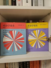 政治学说史（3卷）