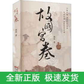 故国宫卷