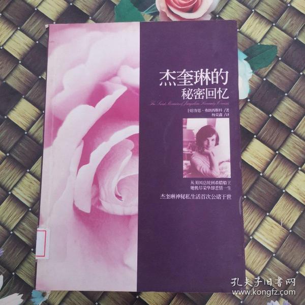 杰奎琳的秘密回忆：南海·译品系列