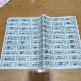 安徽省布票五市尺1984年60枚
