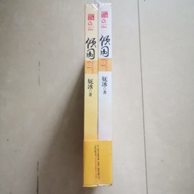 倾国（上下）