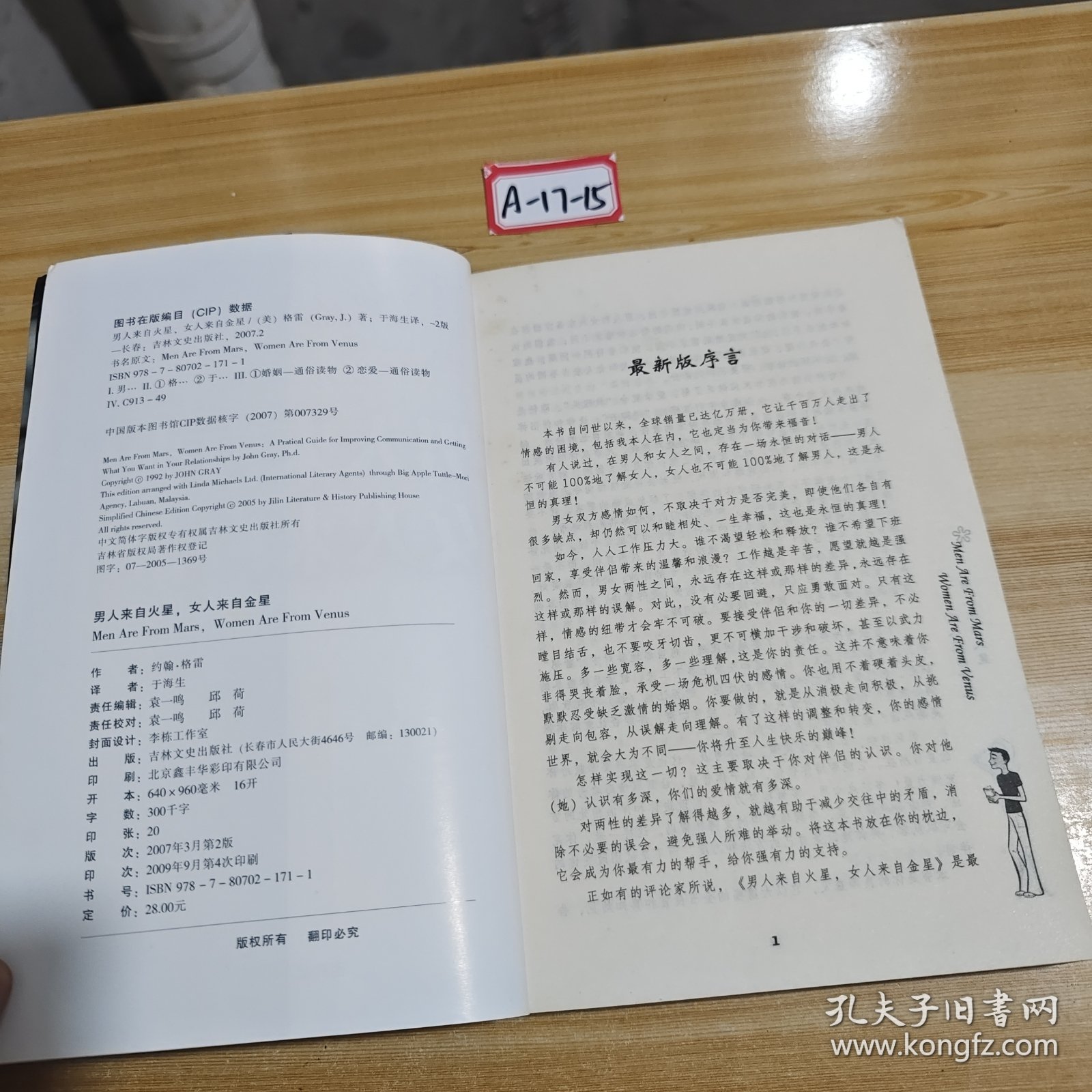 男人来自火星 女人来自金星