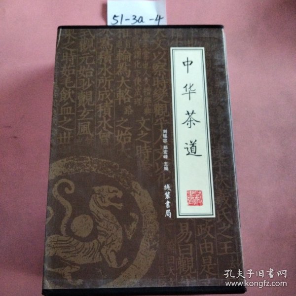 中华茶道（全4册）