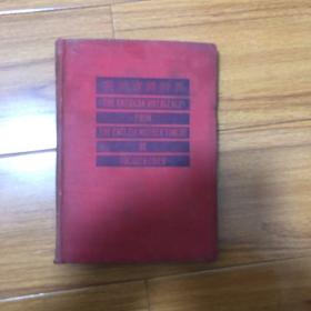 民国版：英美言语辨异（精装本）一版一印1935年出版