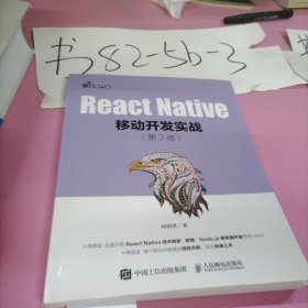 React Native移动开发实战 第2版