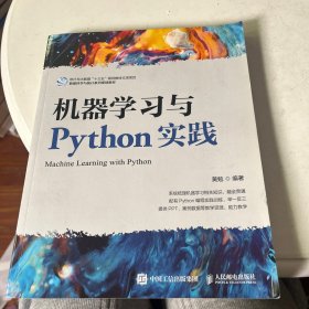 机器学习与Python实践